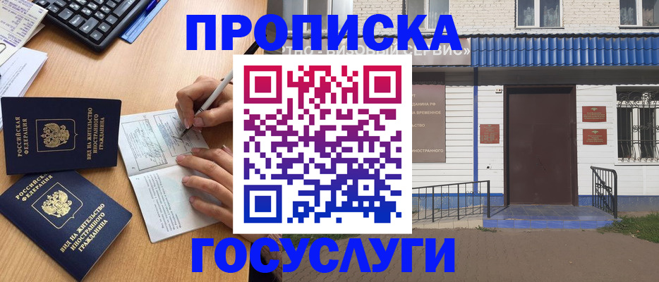 купить прописку в Кыштыме