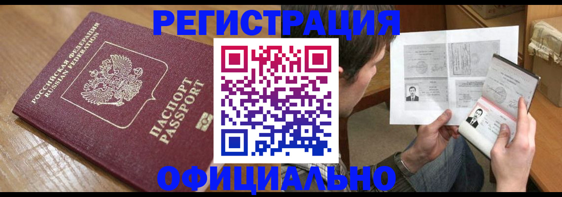 прописка паспорт в Кыштыме